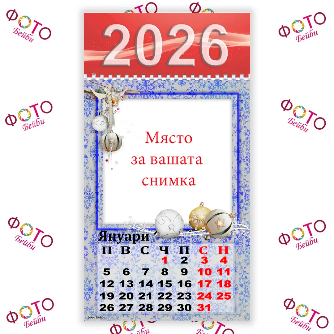 Многолистов Календар с Вашите Дванадесет Снимки 2026г