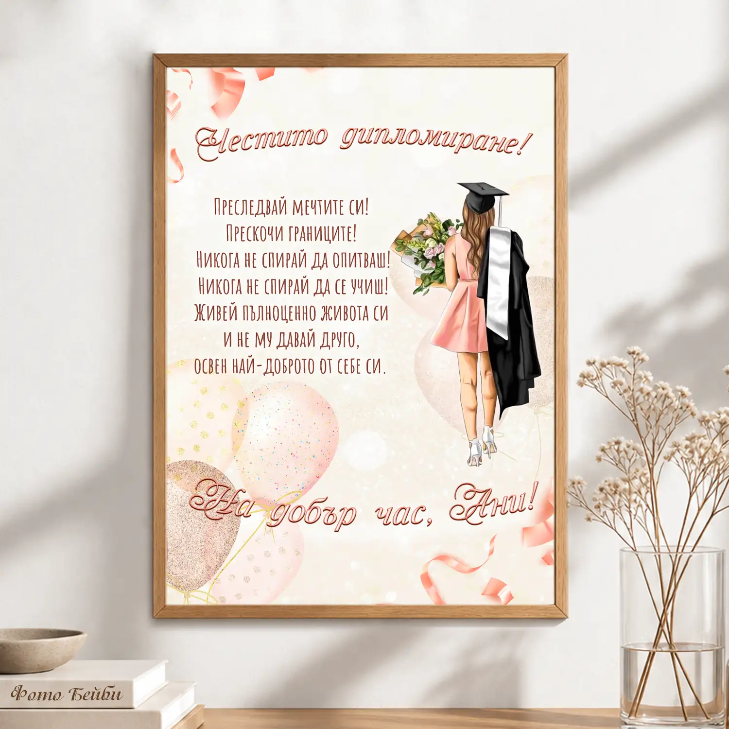 Фотоколаж " На добър час " за момиче