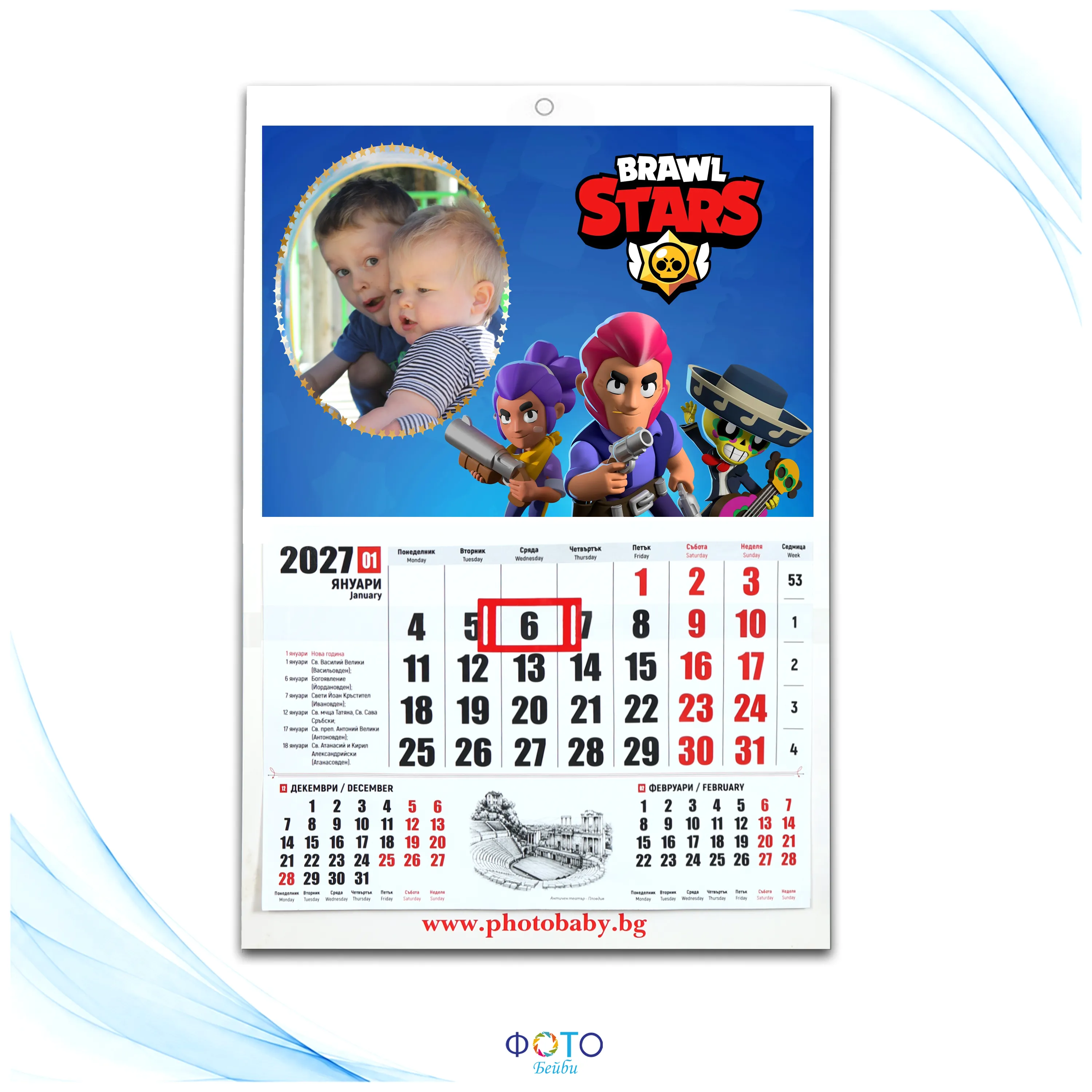 Детски Работен календар - Brawl Stars 2027г.