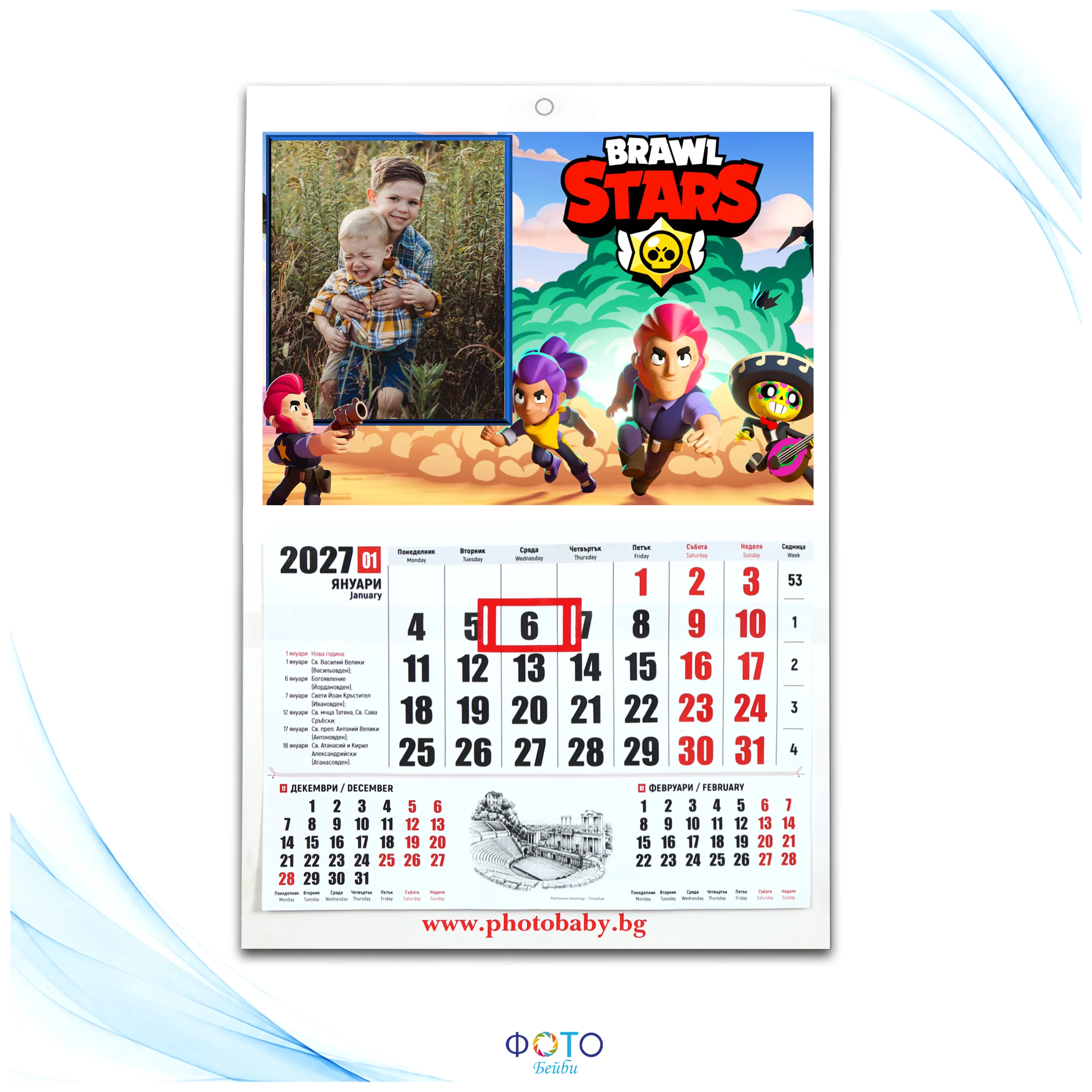 Детски Работен календар - Brawl Stars 2027г