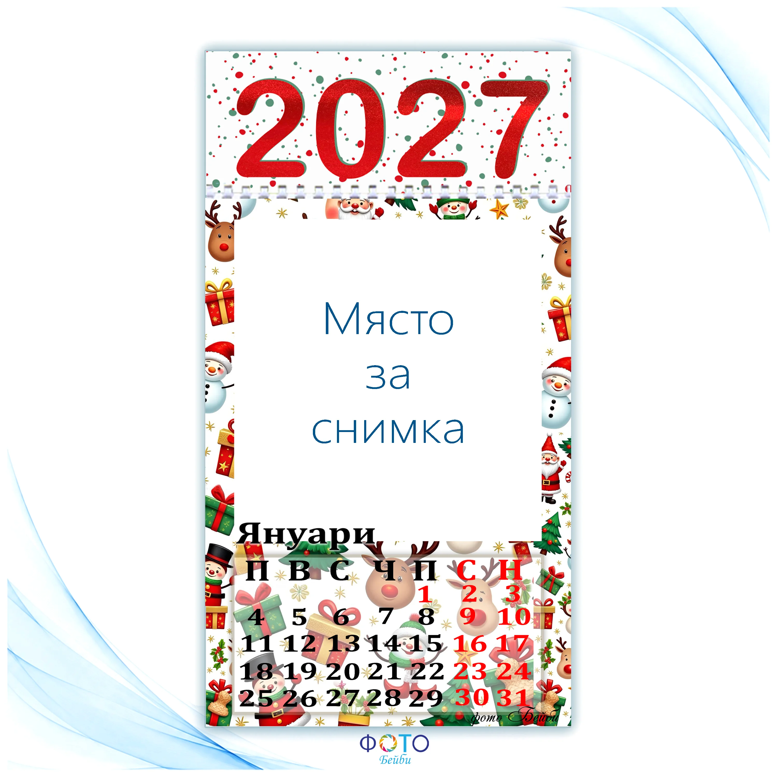 Многолистов Календар с Вашите 12 Снимки- 2027г
