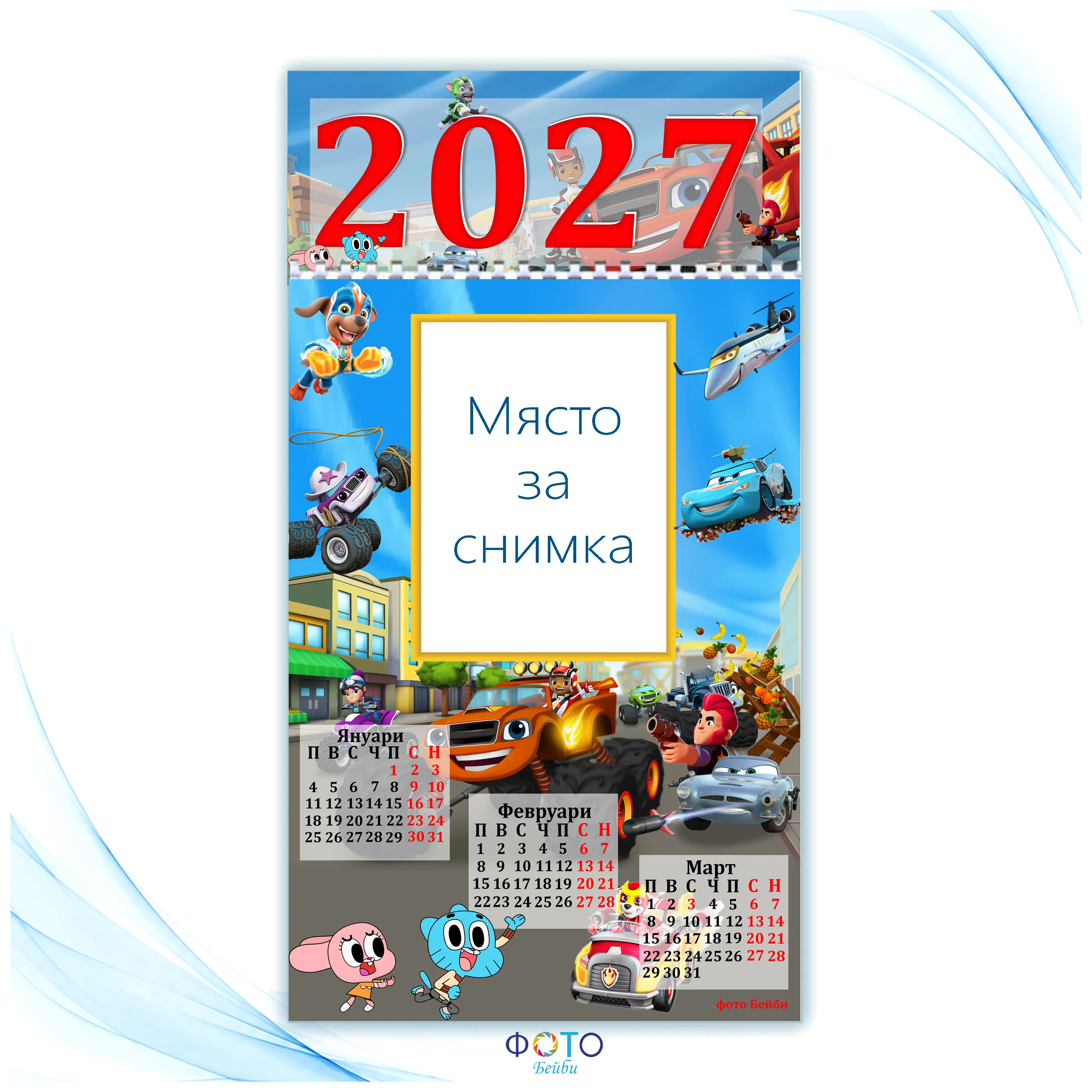 Детски многолистов календар с 4 снимки - 2027г