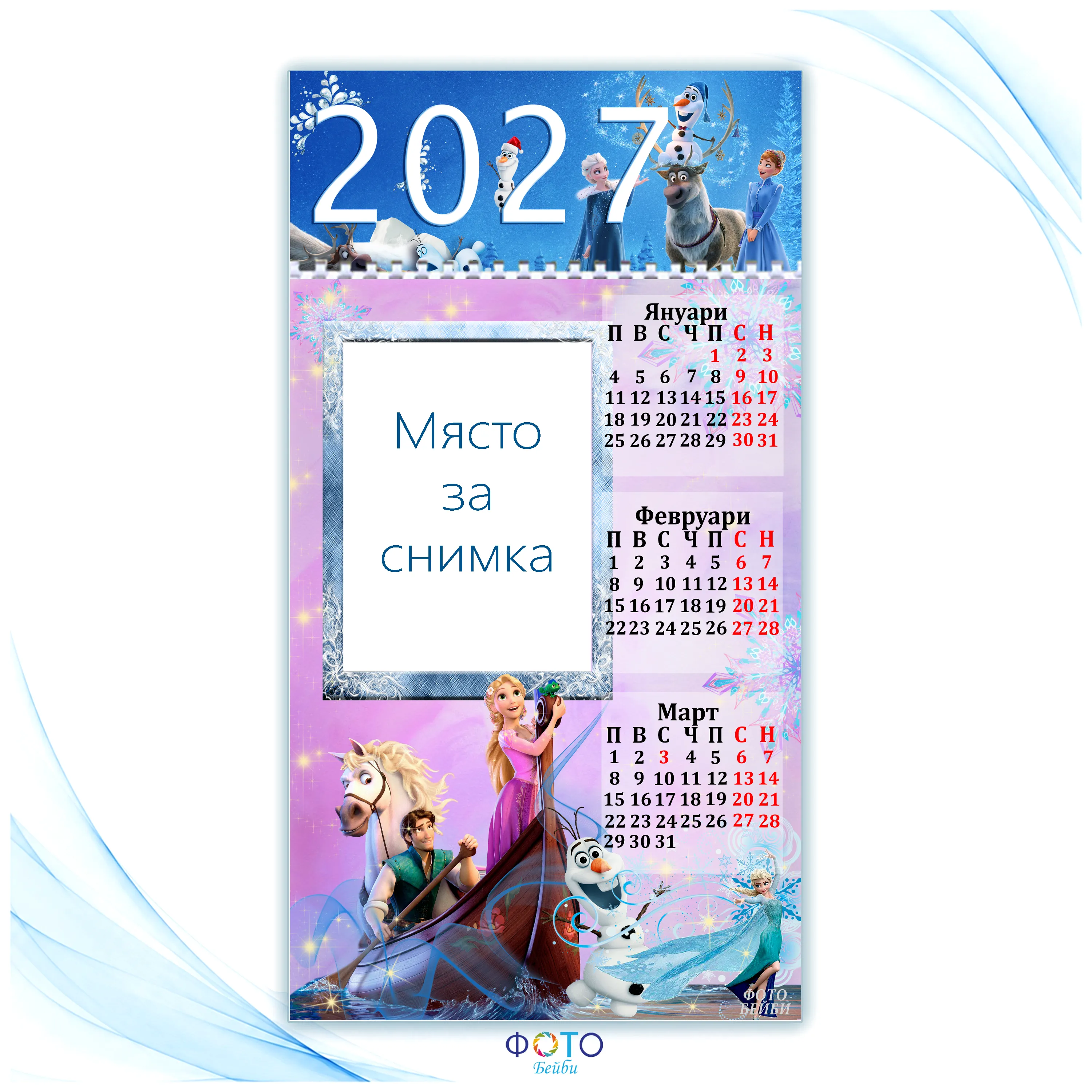 Детски многолистов календар с 4 снимки- Ана и Елза 2027г