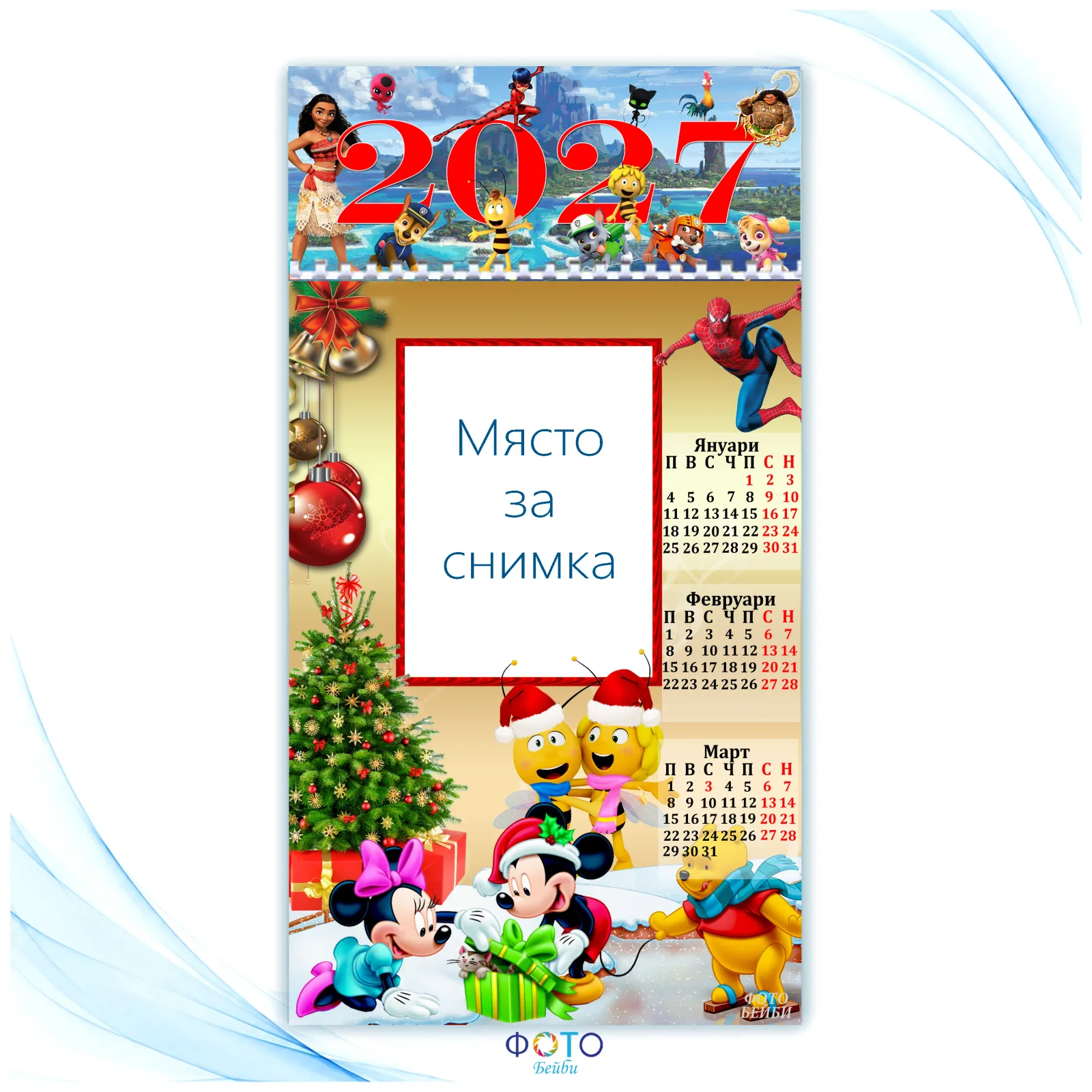 Детски многолистов календар с 4 снимки- 2027г