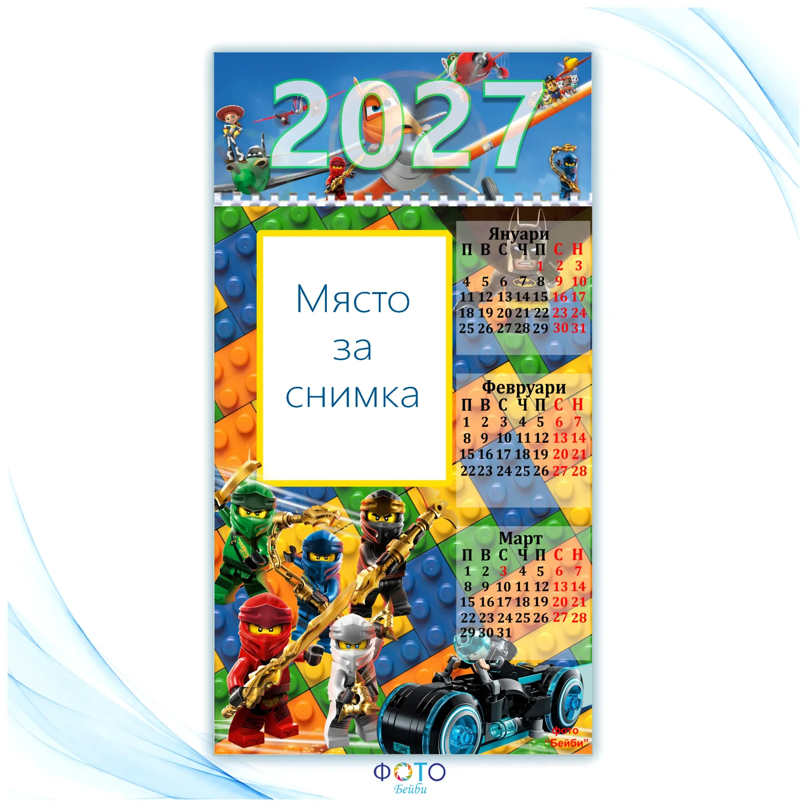 Детски многолистов календар с 4 снимки- 2027г