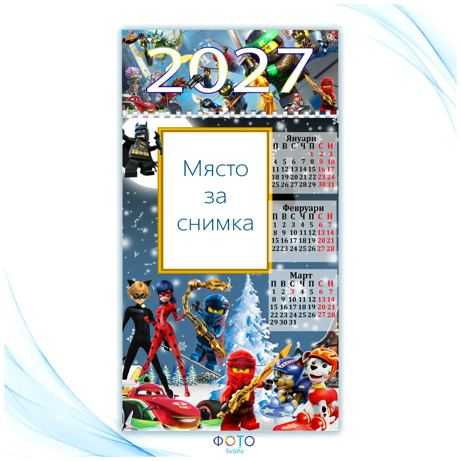 Детски многолистов календар с 4 снимки- 2027г