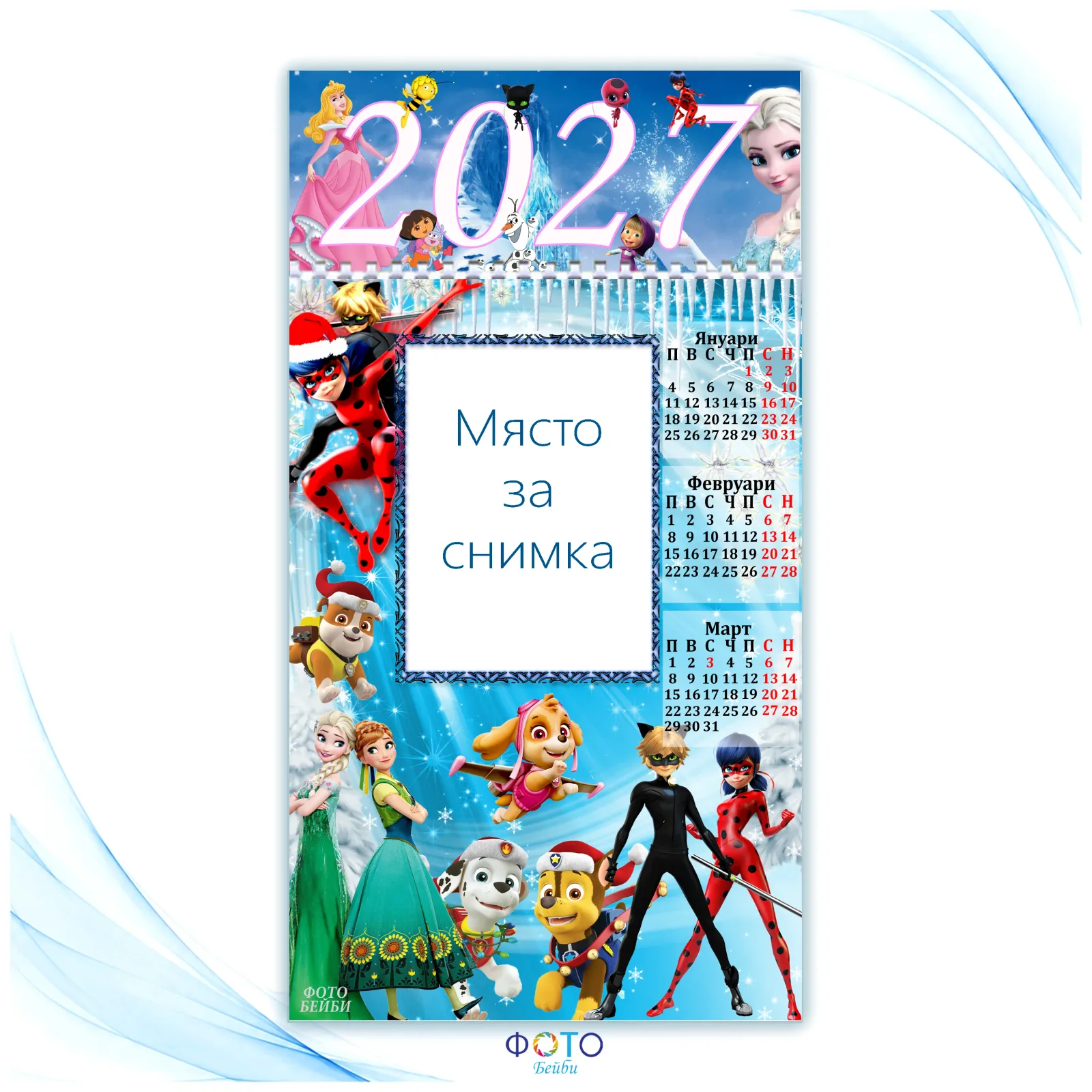 Детски многолистов календар с 4 снимки- 2027г