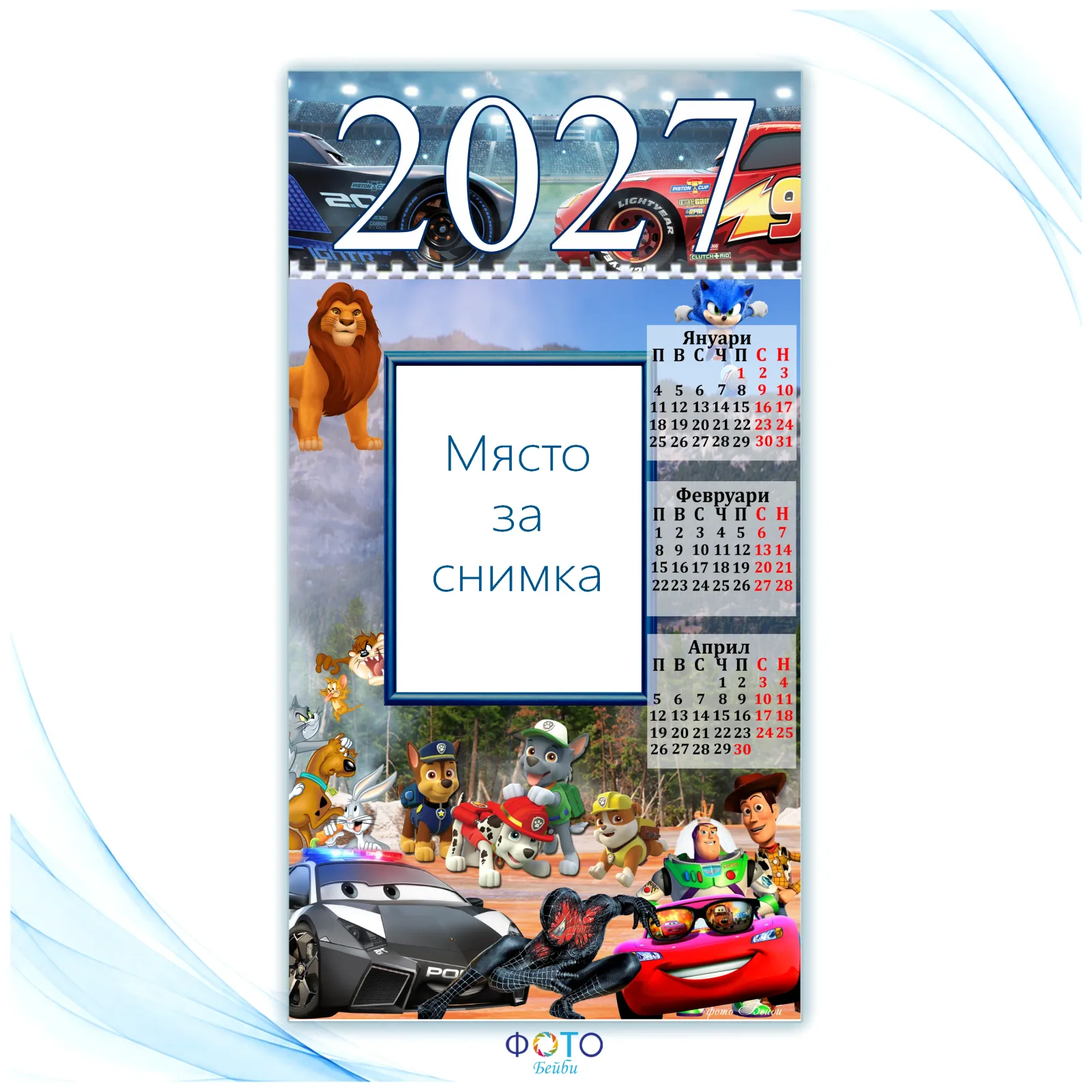 Детски многолистов календар с 4 снимки- 2027г