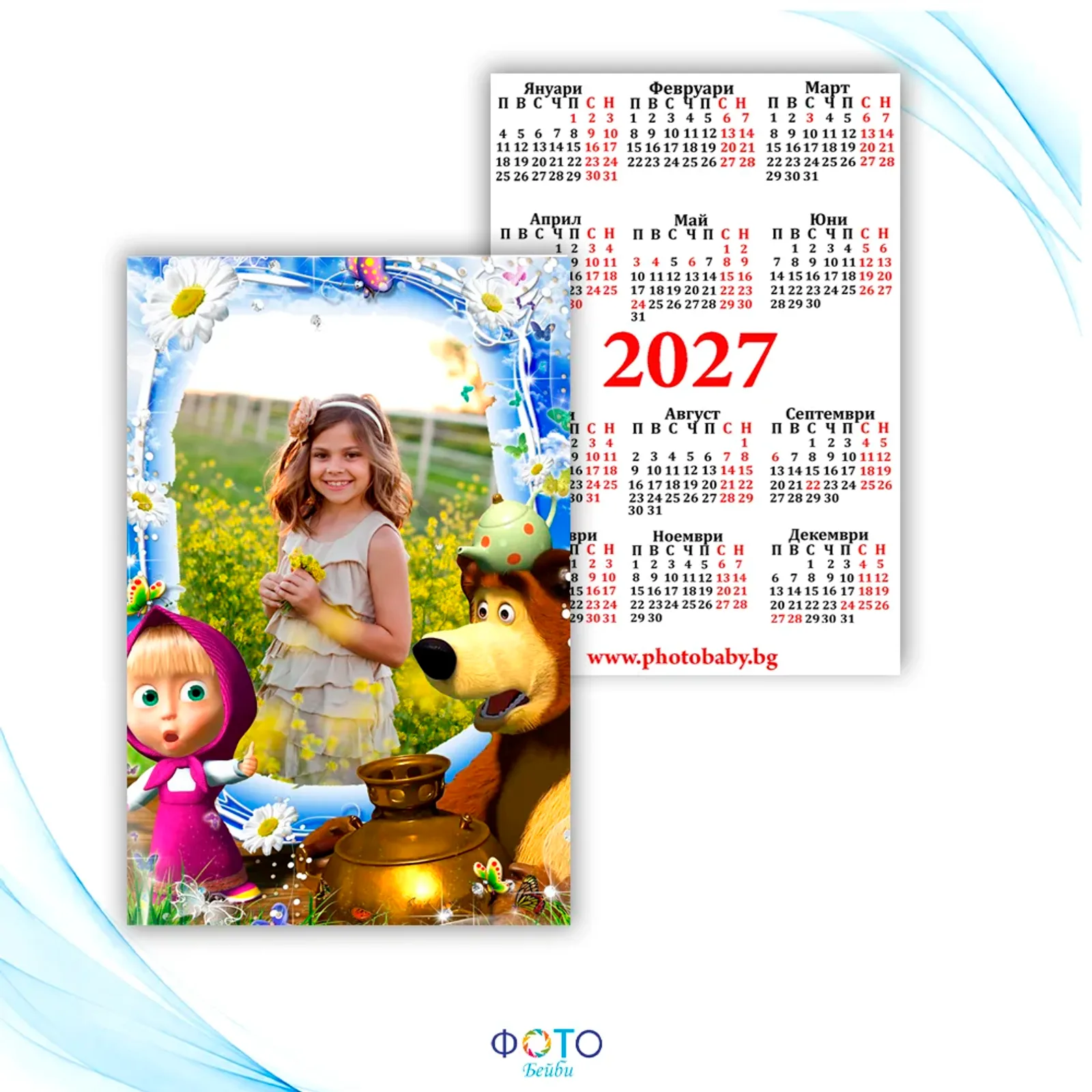 Ламинирано джобно календарче 2027г - Маша и Мечокът