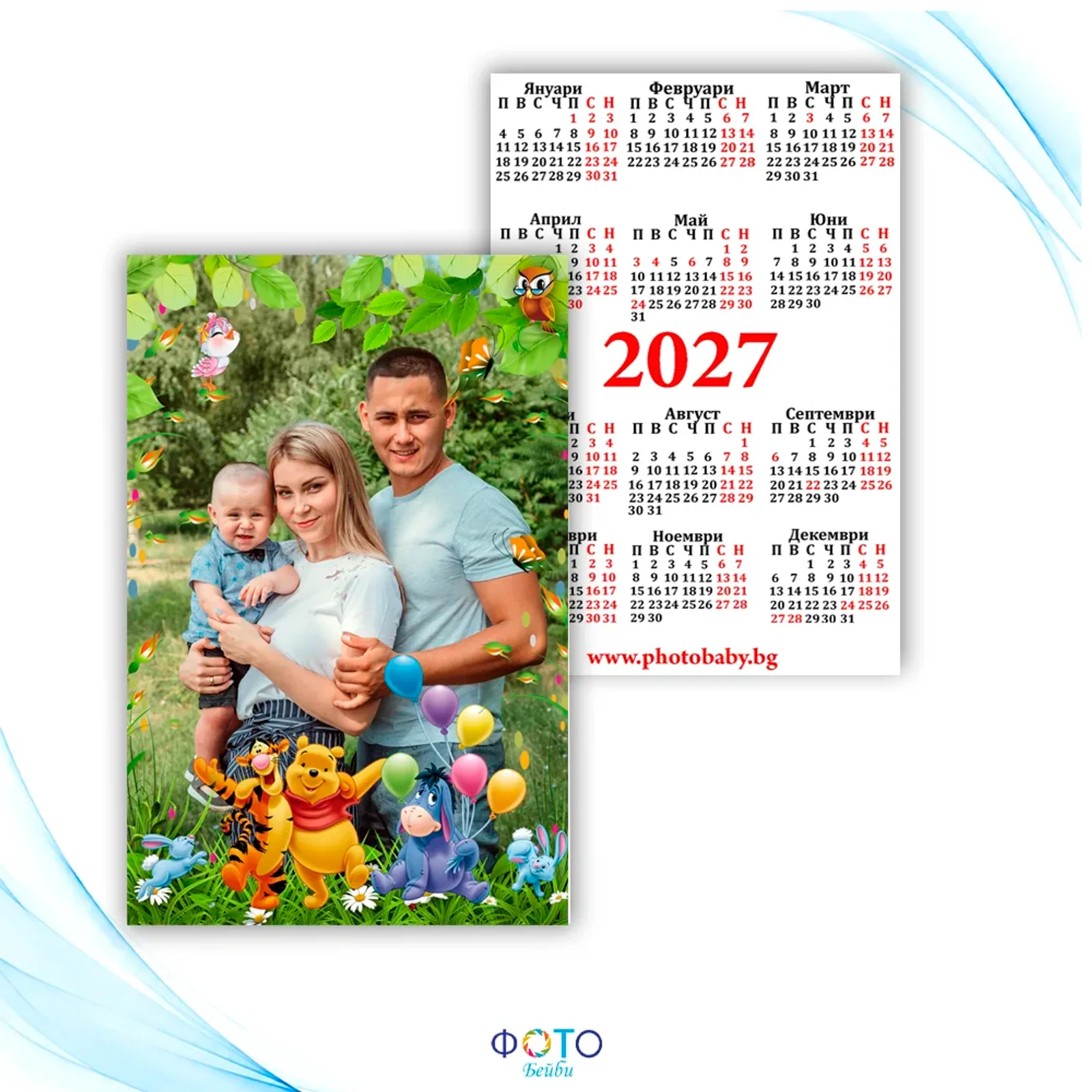 Ламинирано джобно календарче 2027г - Мечо Пух