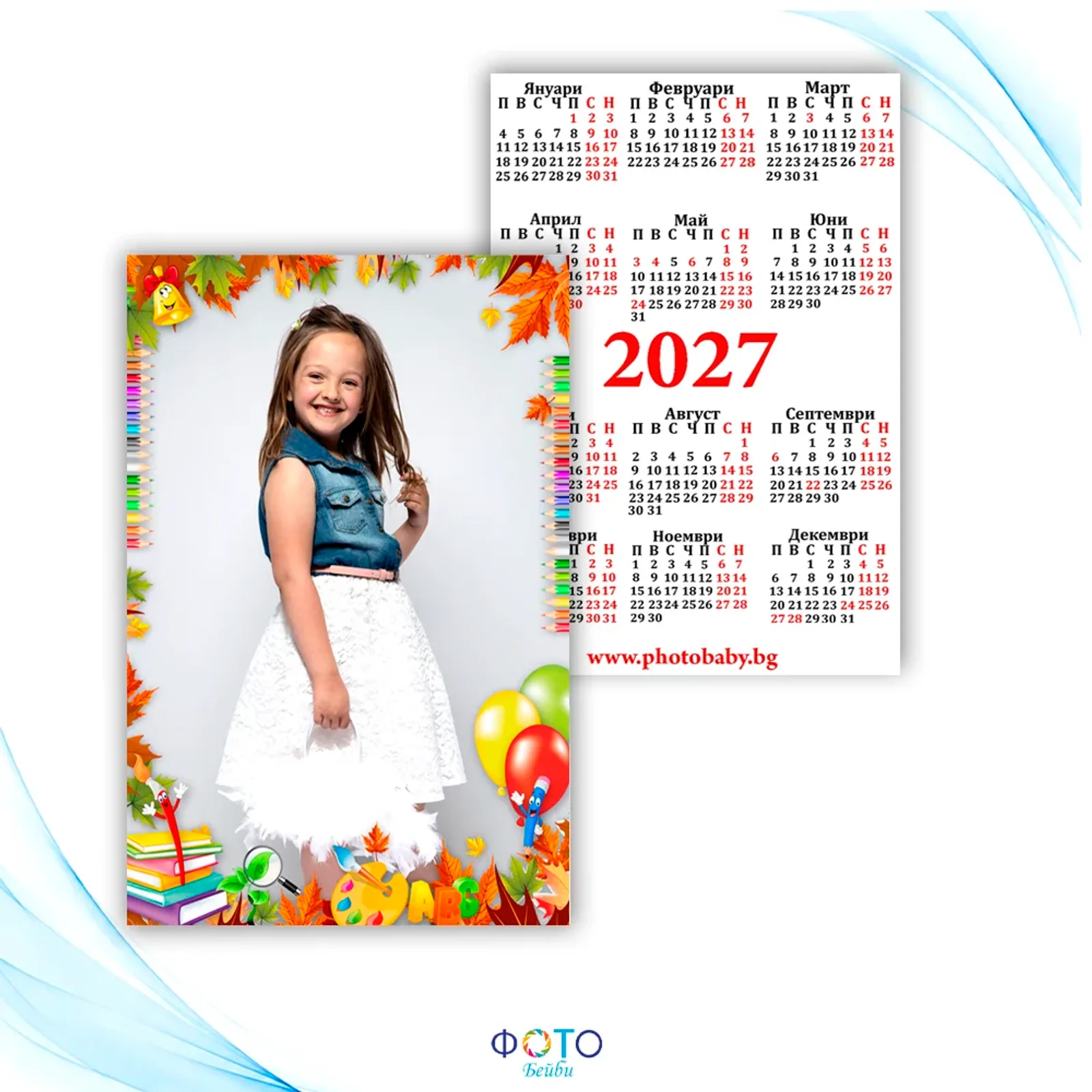 Ламинирано джобно календарче 2027г