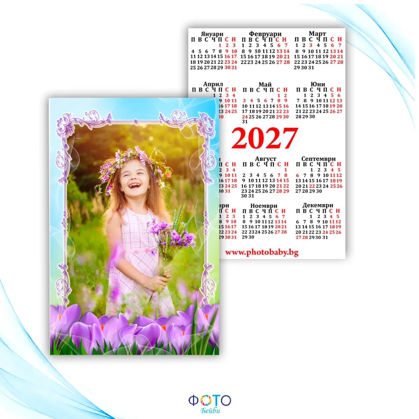 Ламинирано джобно календарче 2027г - Лилави Лалета