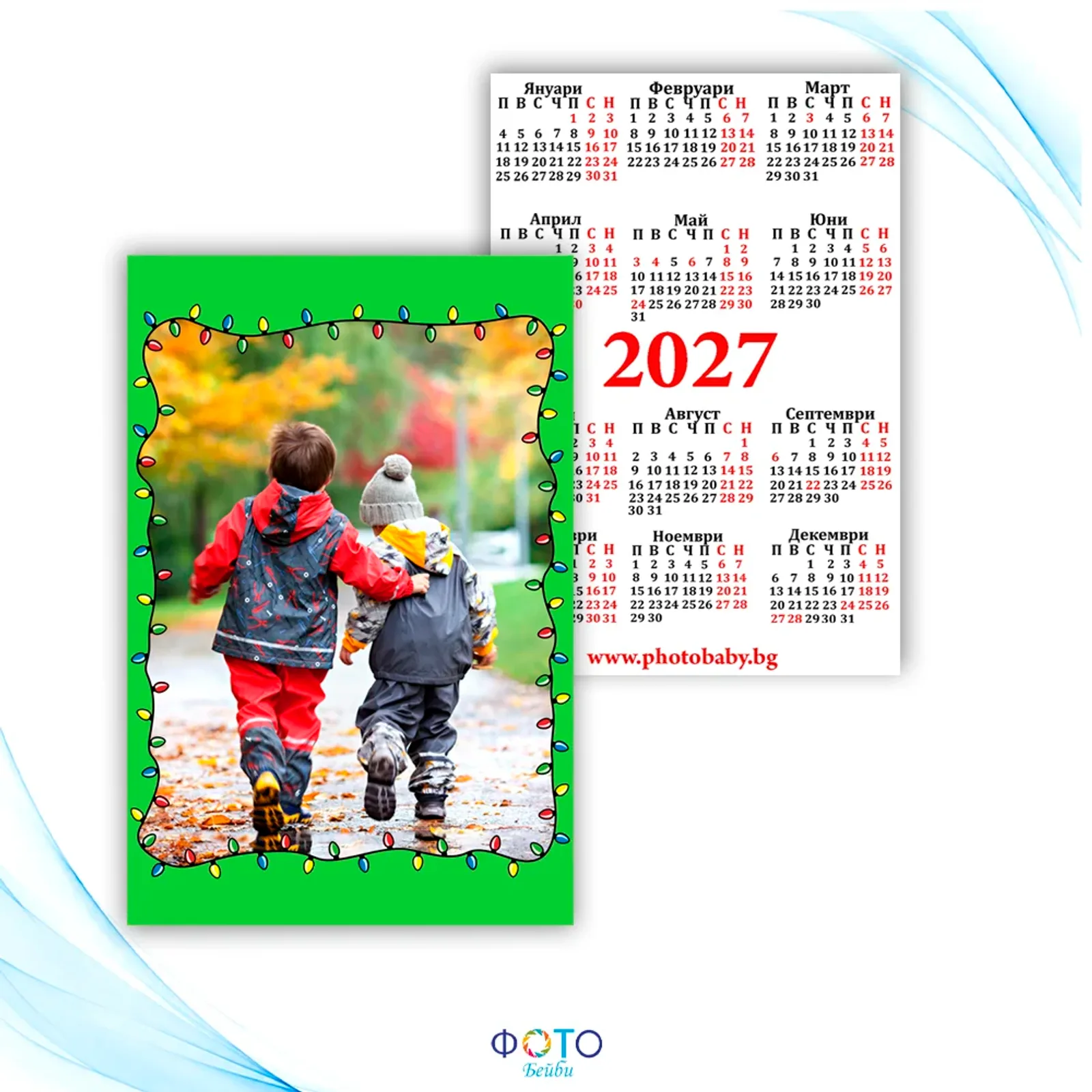 Ламинирано джобно календарче 2027г
