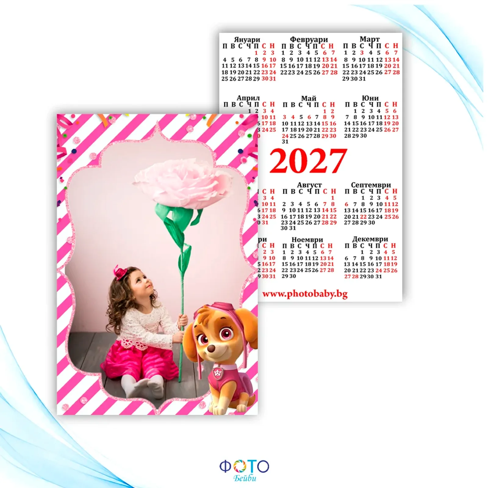 Ламинирано джобно календарче 2027г - Пес Патрул Скай
