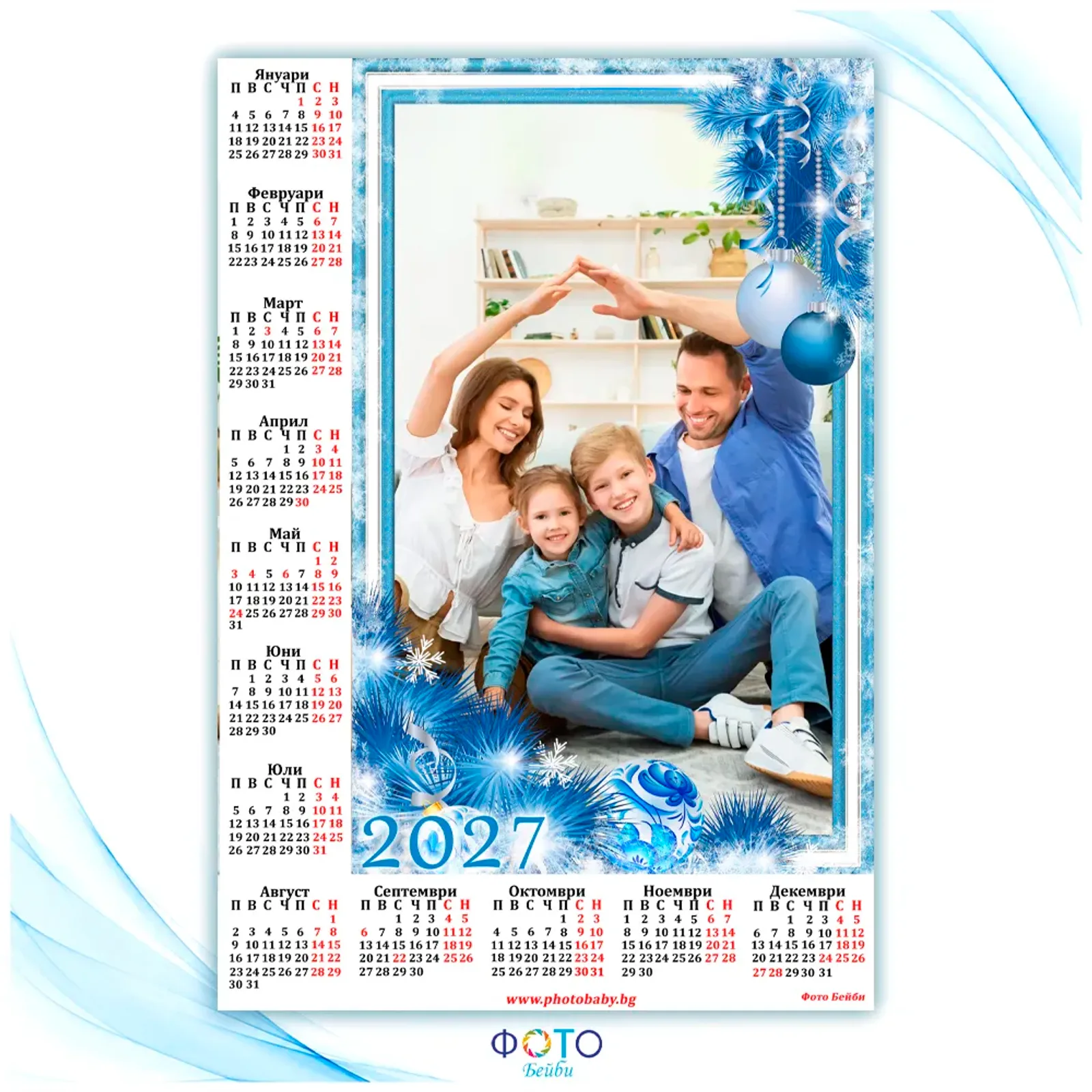 Еднолистен календар с вашa снимкa 2027г. - Синя коледа