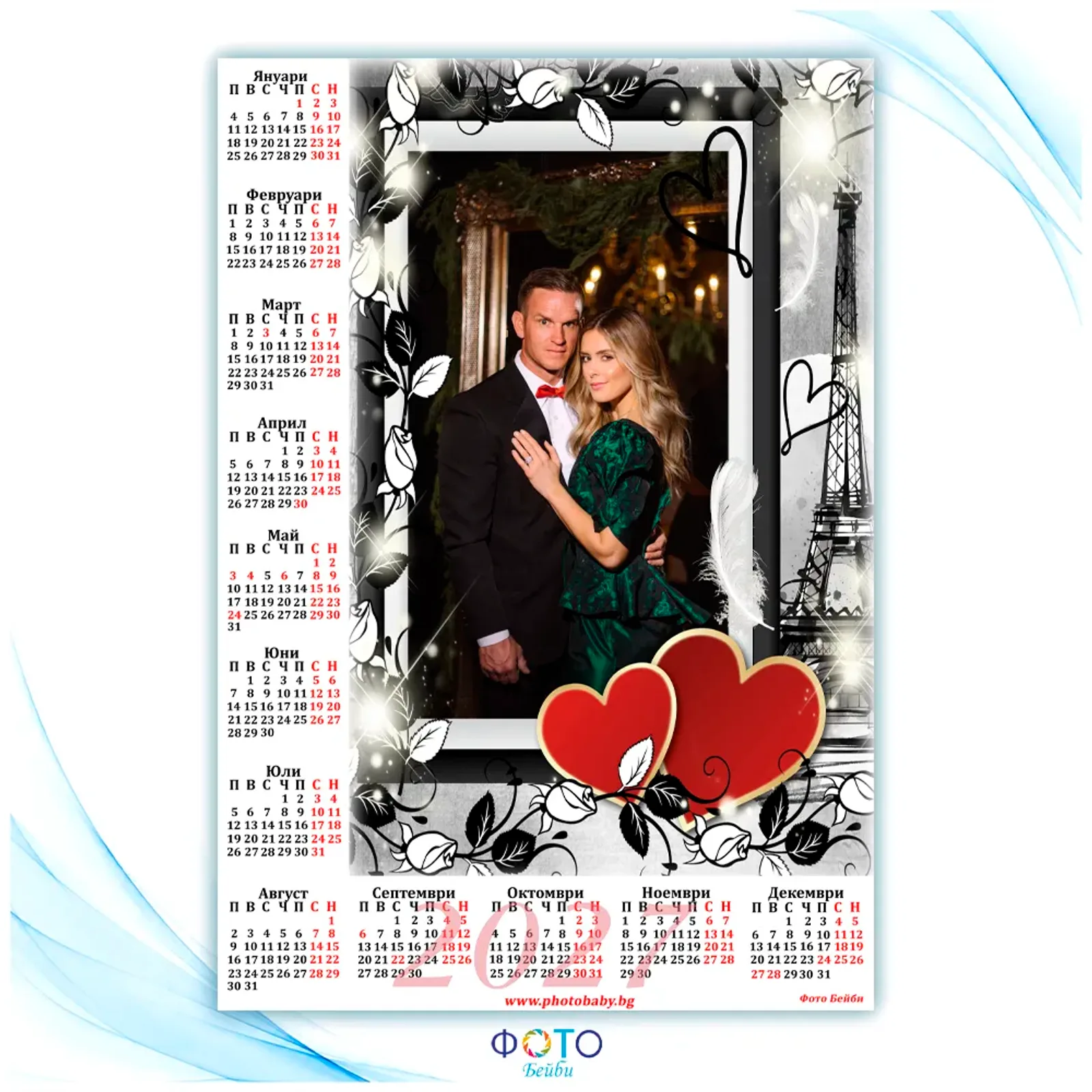 Еднолистен календар с вашa снимкa 2027г. - Love