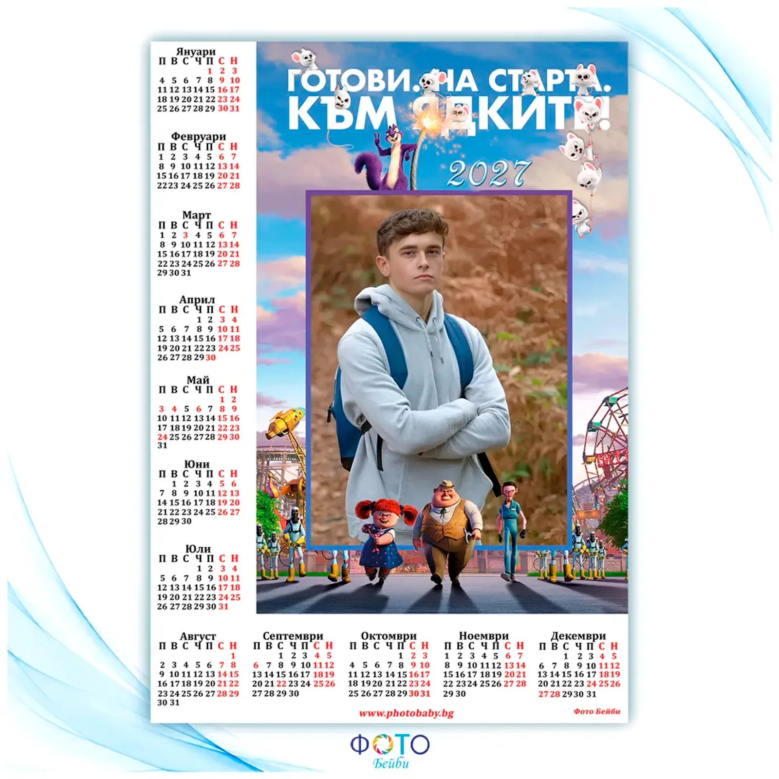 Еднолистен календар с вашa снимкa 2027г. - Готови на старт за ядките