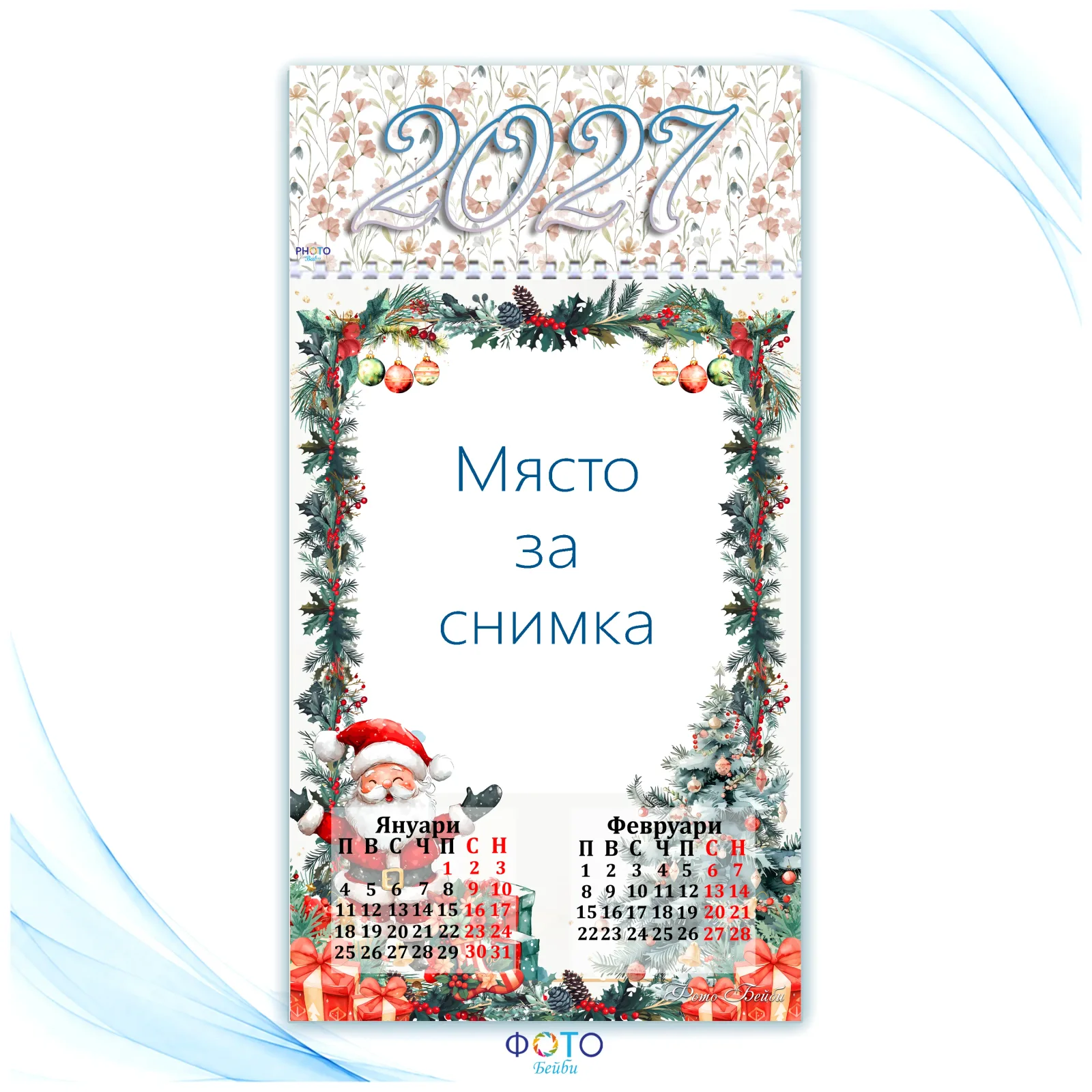 Многолистен Календар с Вашите Шест Снимки 2027г