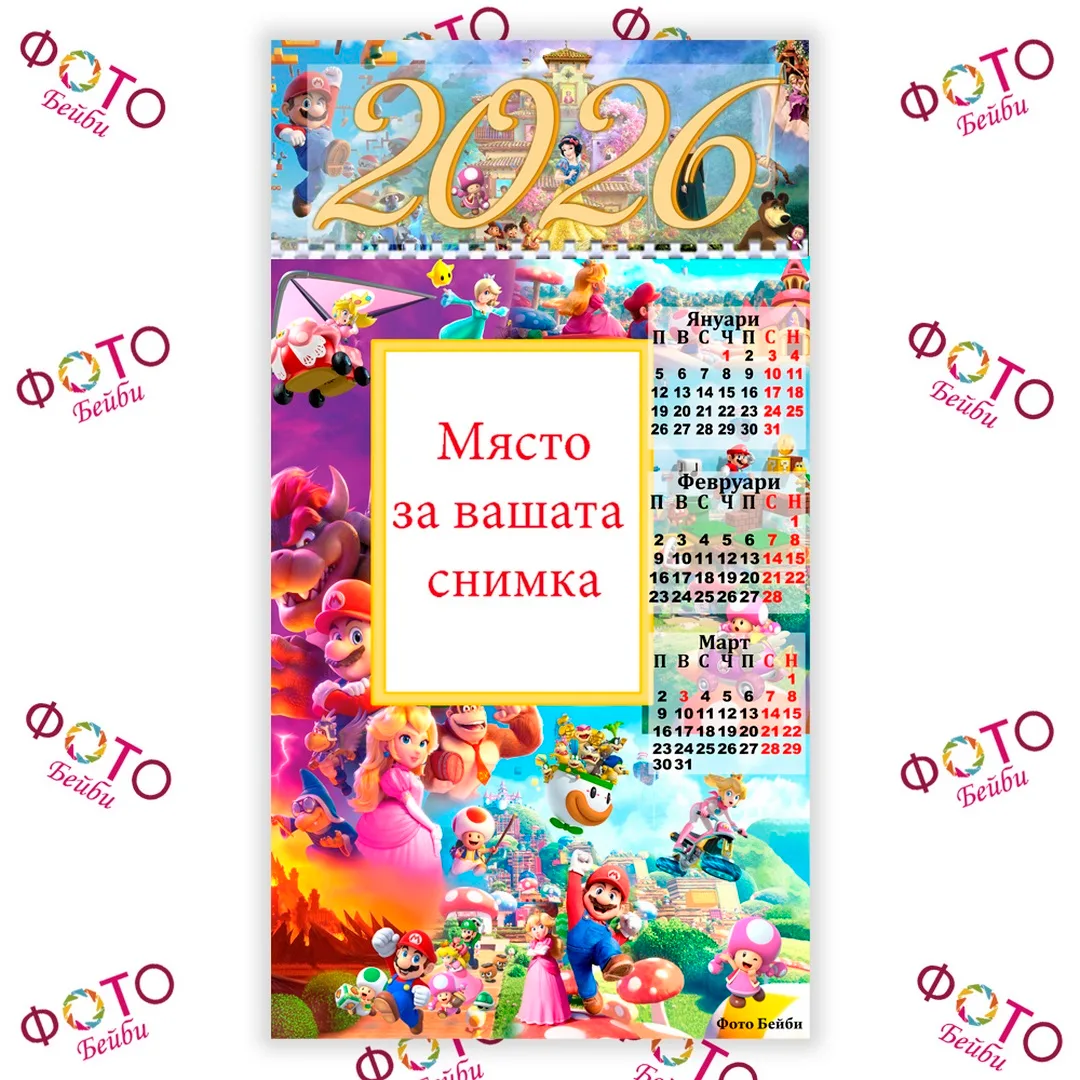 Детски многолистен календар с 4 снимки- Супер Марио и приятели 2026г