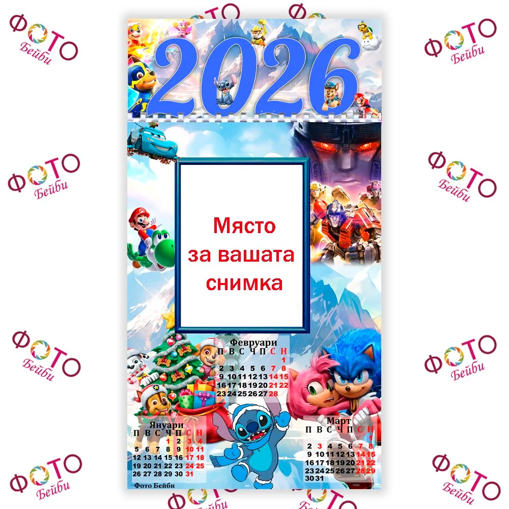 Многолистен Календар Момче с 4 снимка - 2026г