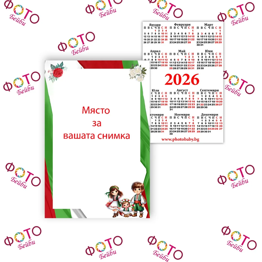 Laminated pocket calendar 2026 with Bulgarian motifs