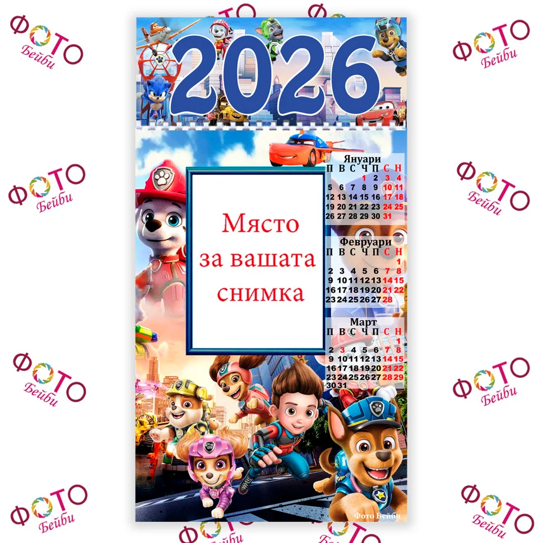 Детски многолистен календар с 4 снимки -Пес патрул, Макуин и приятели 2026г